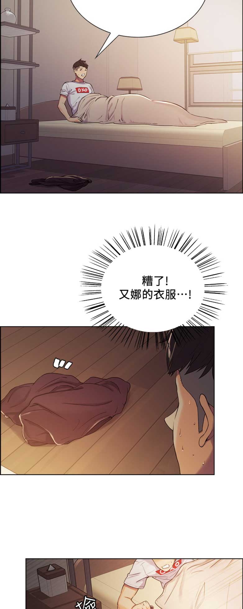 《诚征室友》第11话 第5页