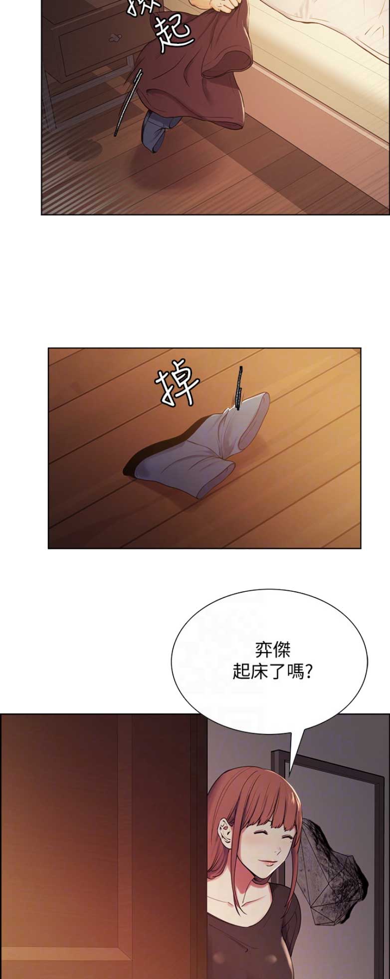 《诚征室友》第11话 第6页
