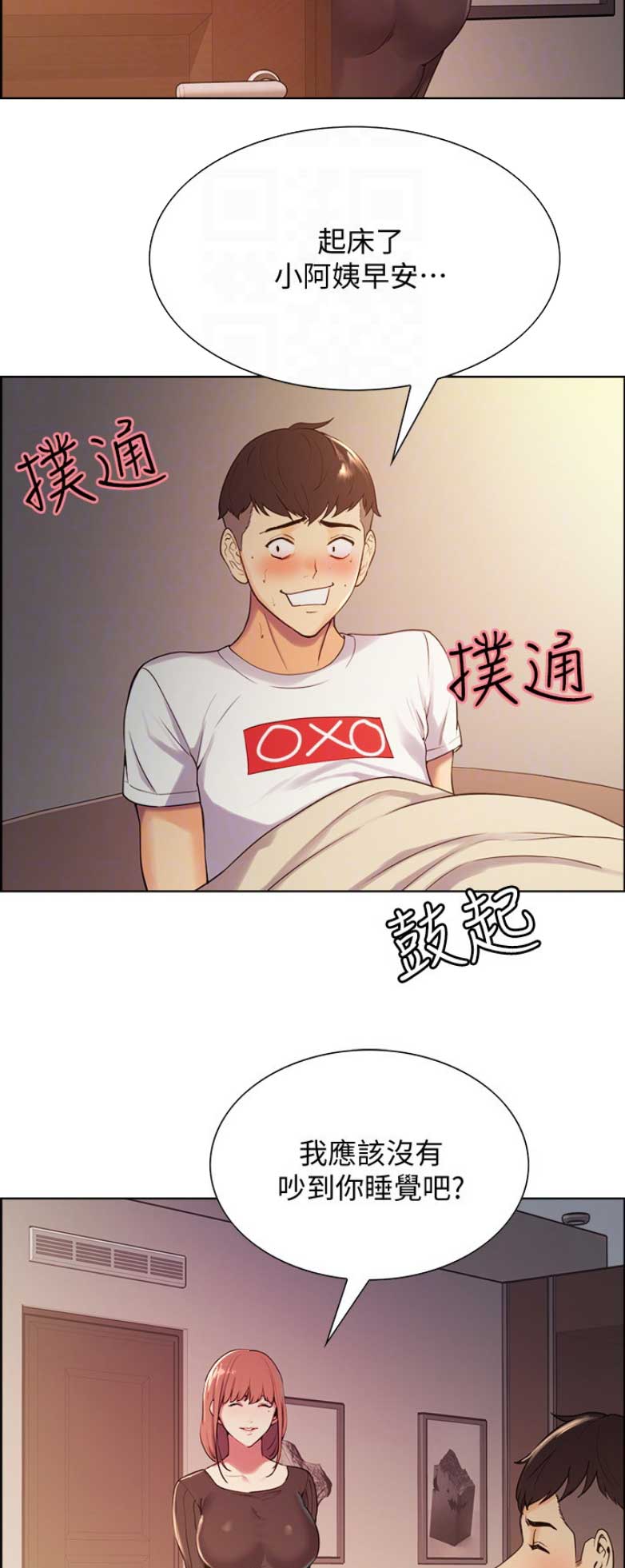 《诚征室友》第11话 第7页