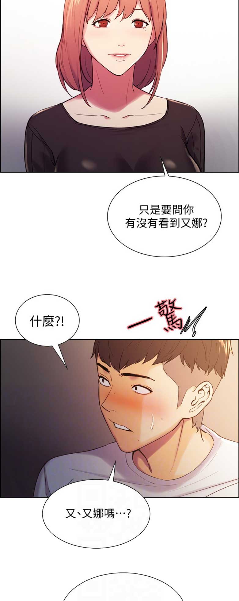 《诚征室友》第11话 第9页