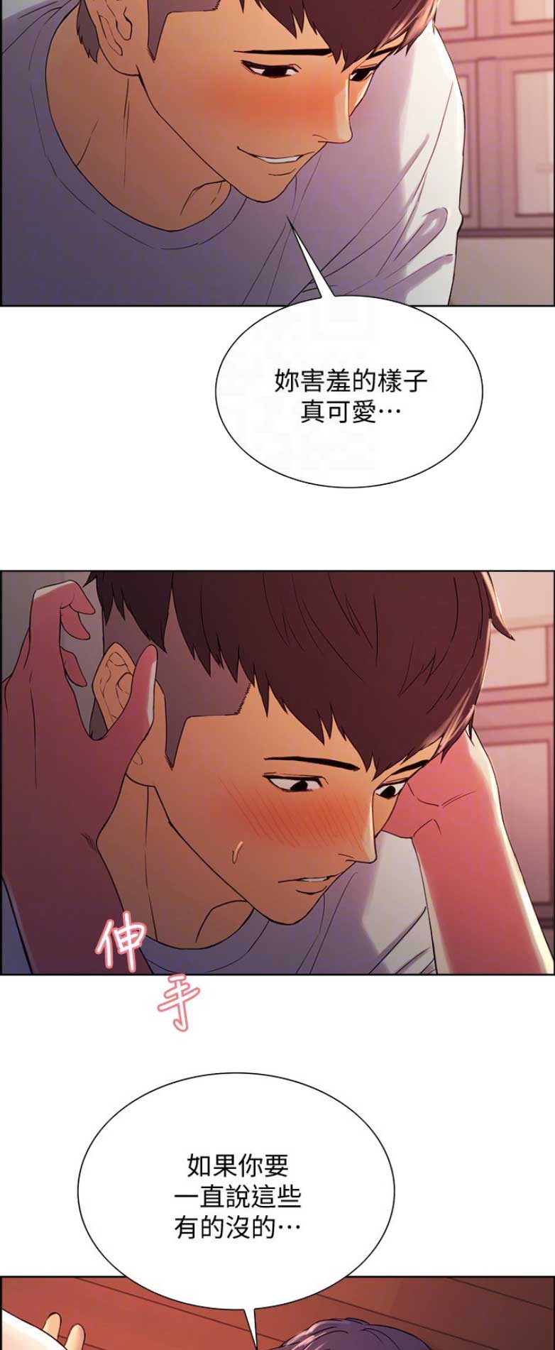 《诚征室友》第9话 第12页