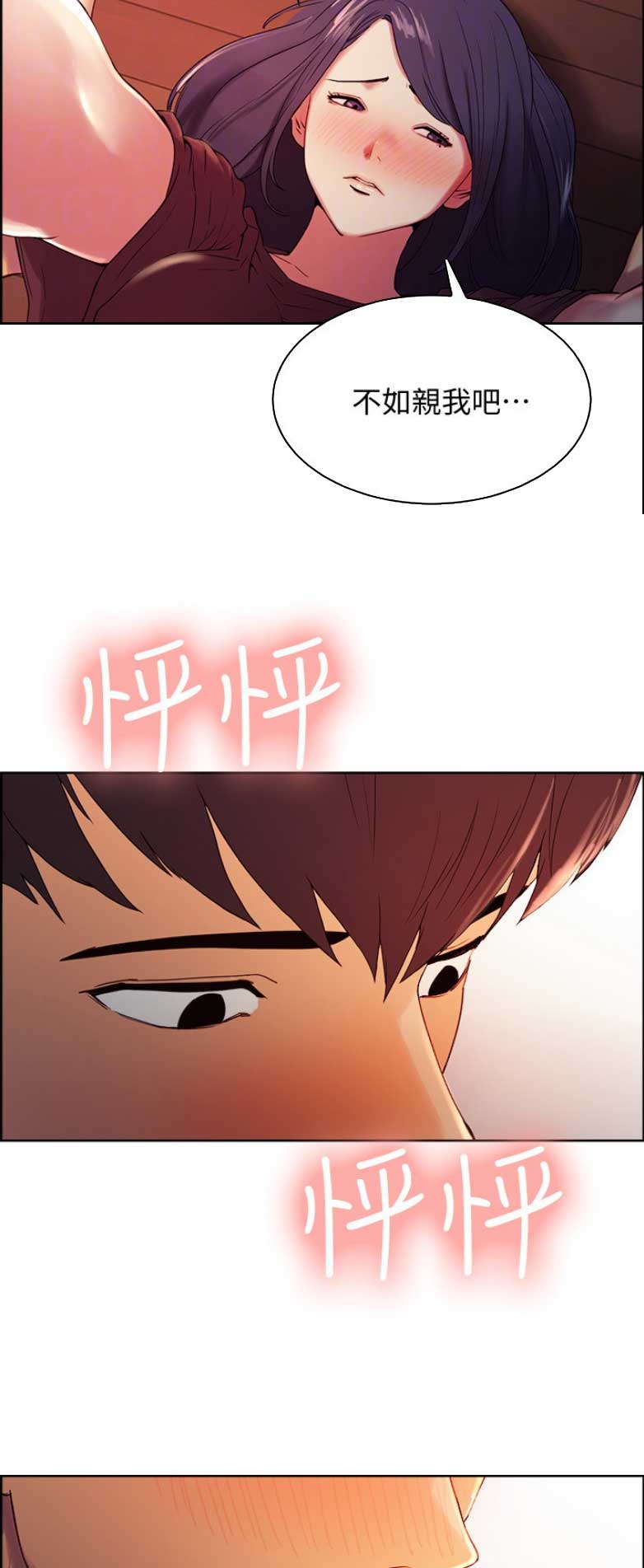 《诚征室友》第9话 第13页