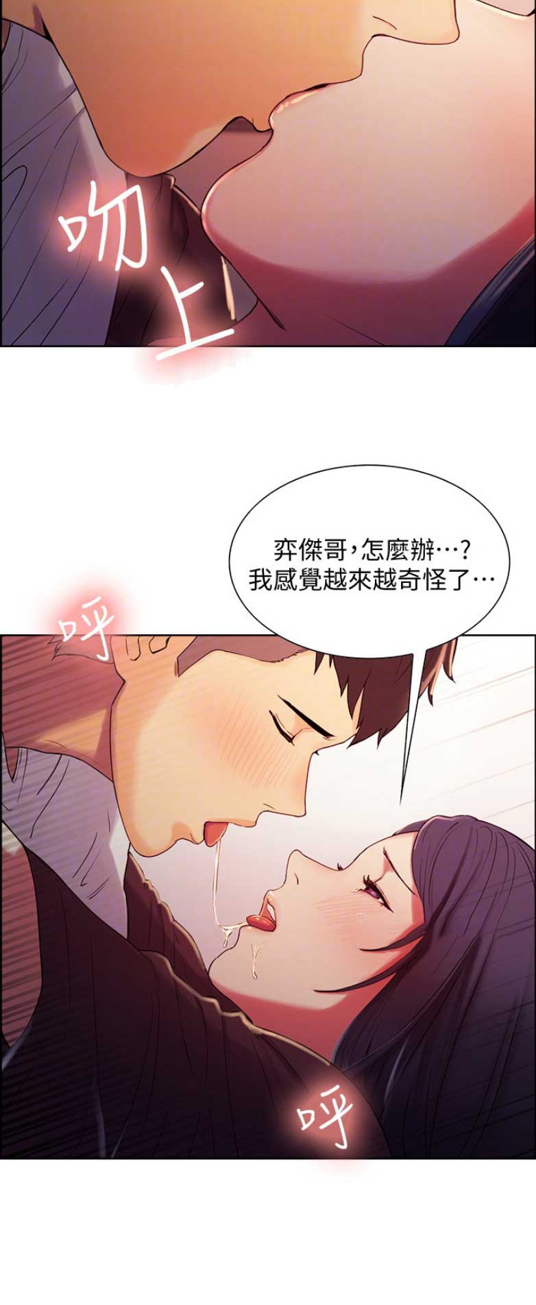 《诚征室友》第9话 第15页