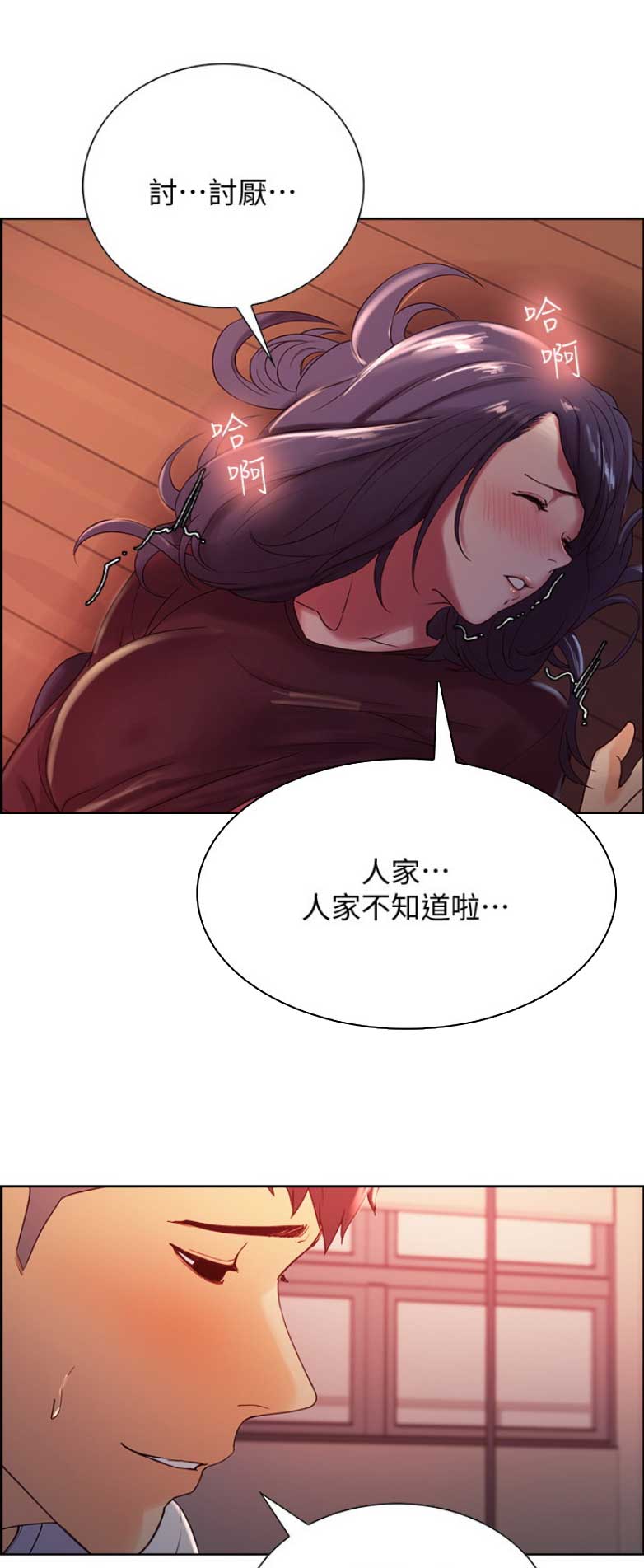 《诚征室友》第9话 第1页