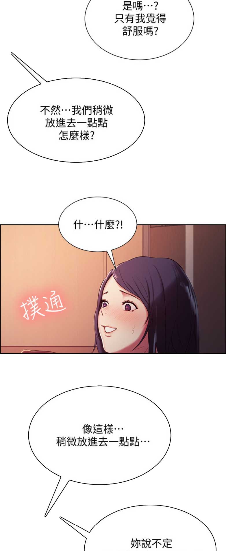 《诚征室友》第9话 第2页