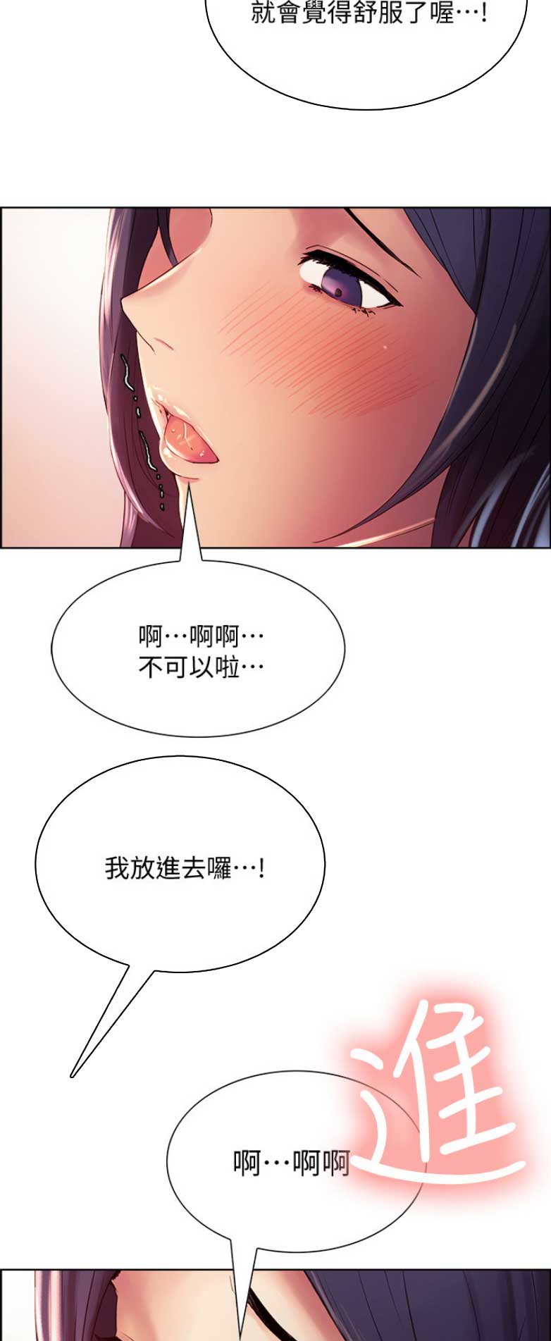 《诚征室友》第9话 第3页