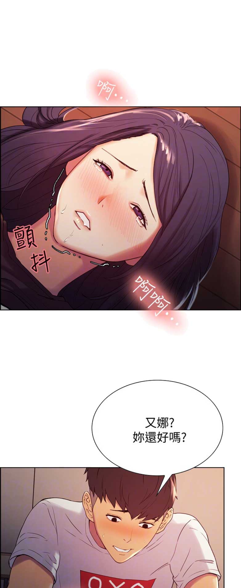 《诚征室友》第9话 第5页
