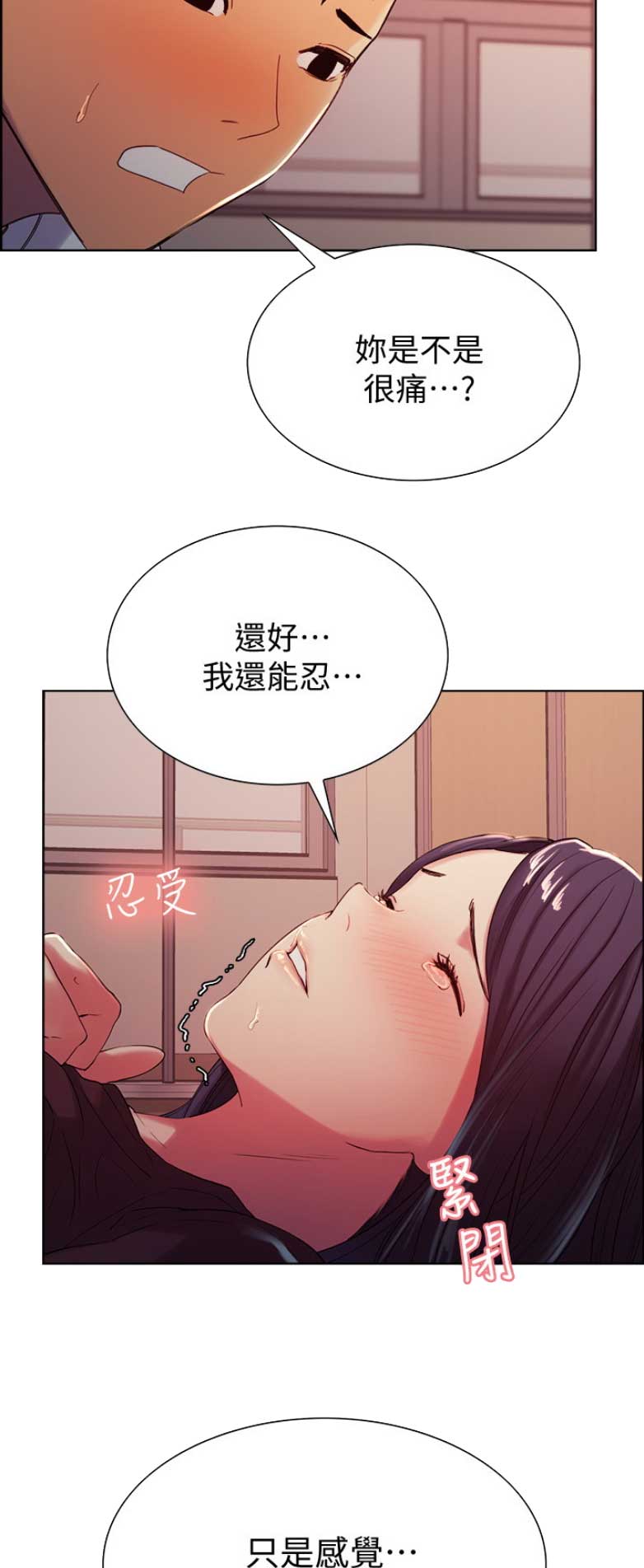 《诚征室友》第9话 第7页