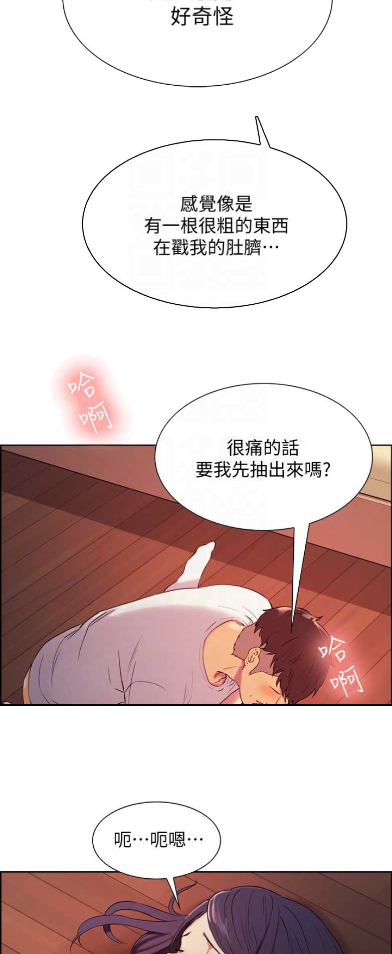 《诚征室友》第9话 第8页