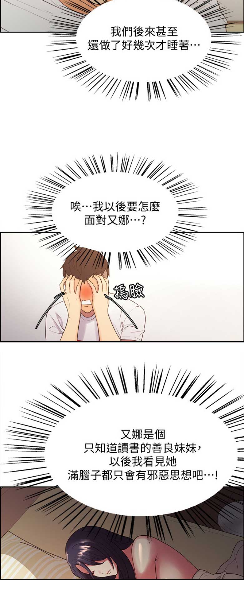 《诚征室友》第10话 第10页