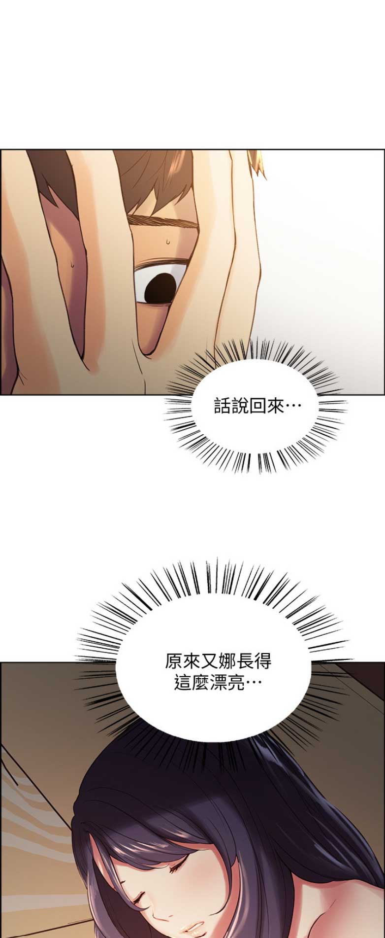 《诚征室友》第10话 第11页