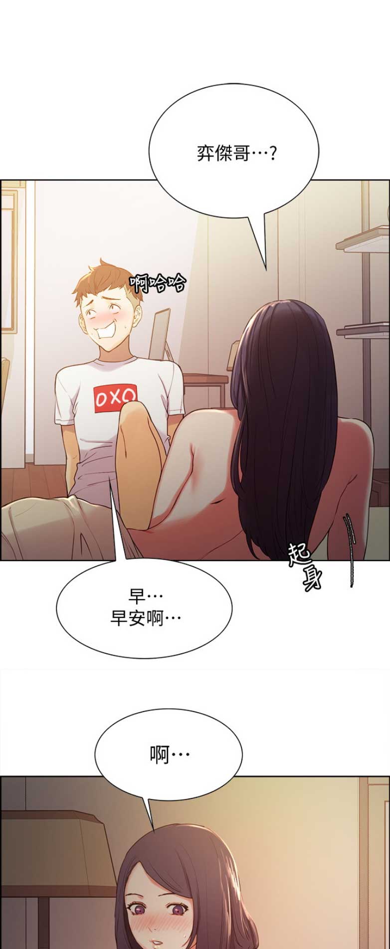《诚征室友》第10话 第14页