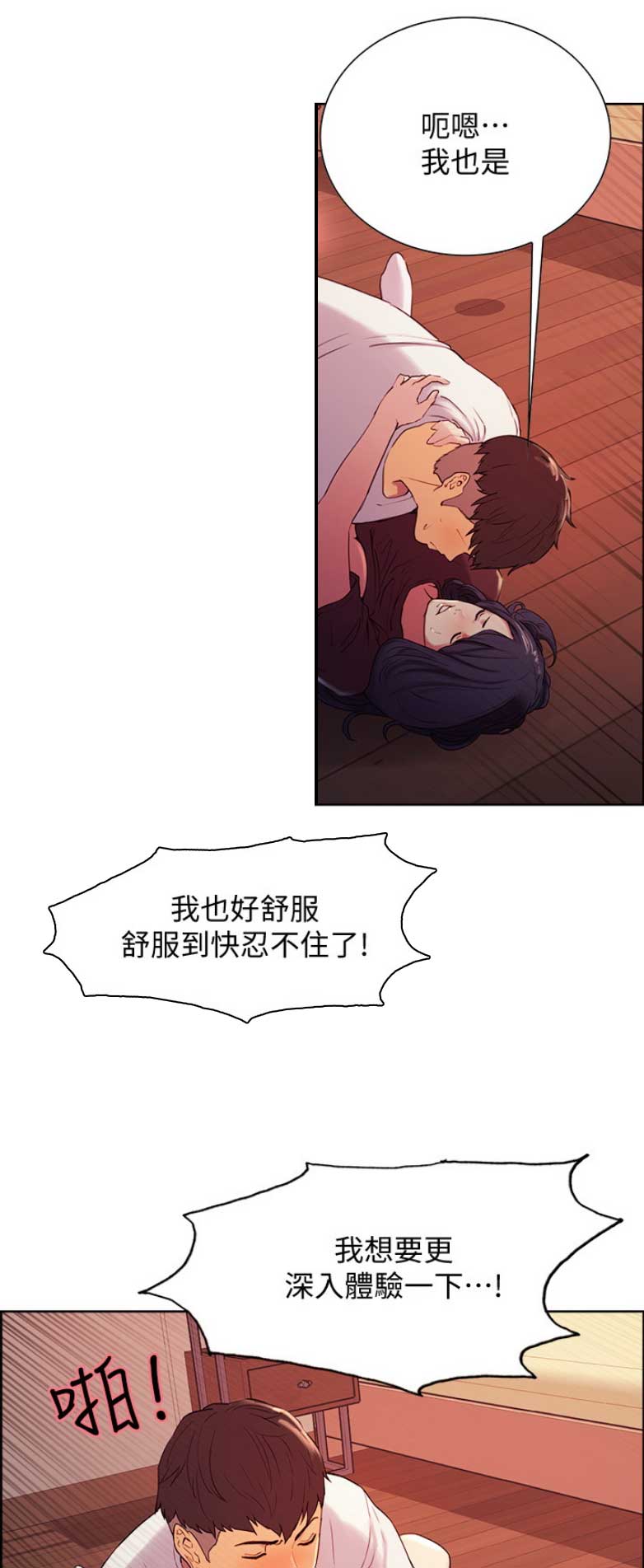 《诚征室友》第10话 第1页