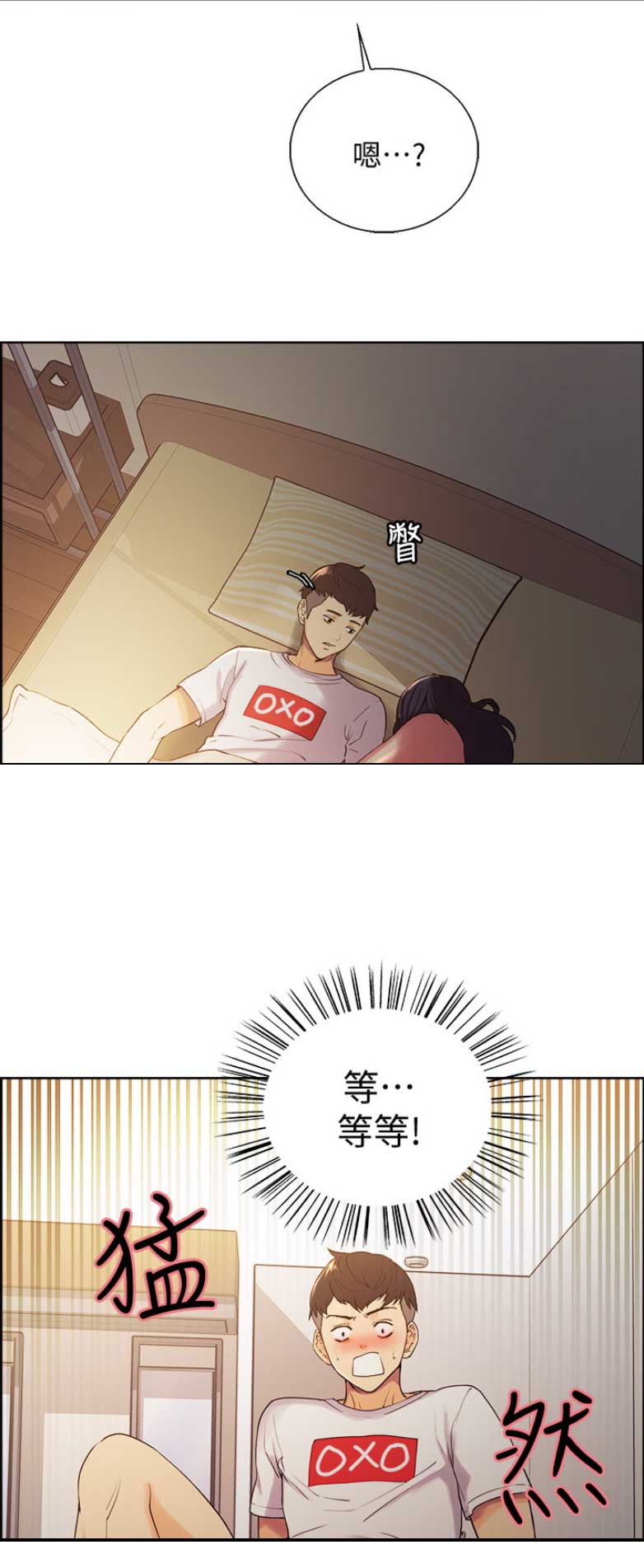 《诚征室友》第10话 第7页
