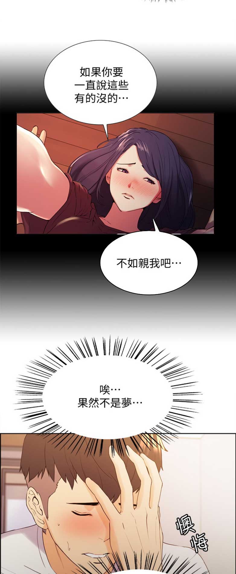 《诚征室友》第10话 第9页