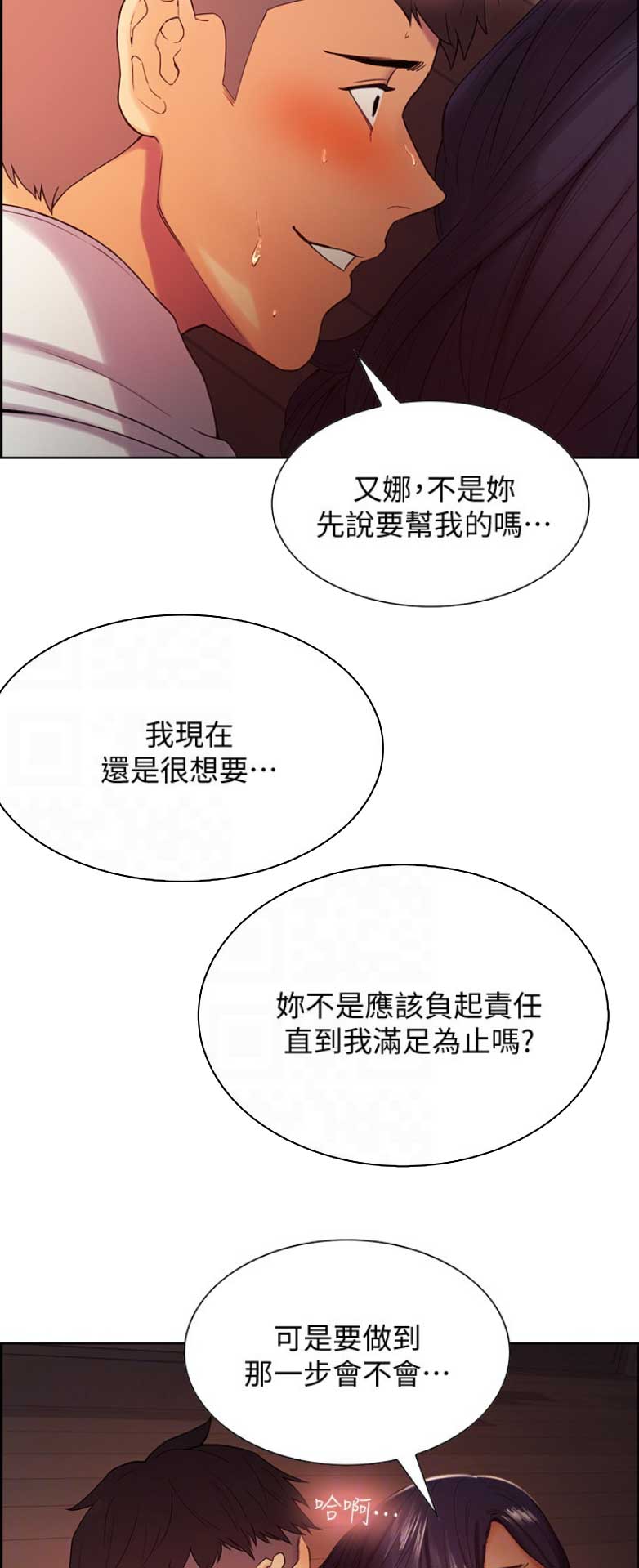 《诚征室友》第7话 第12页