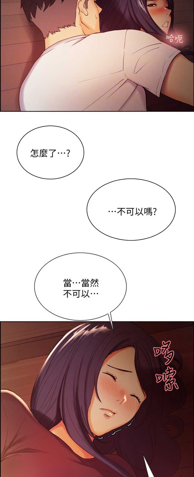 《诚征室友》第7话 第13页