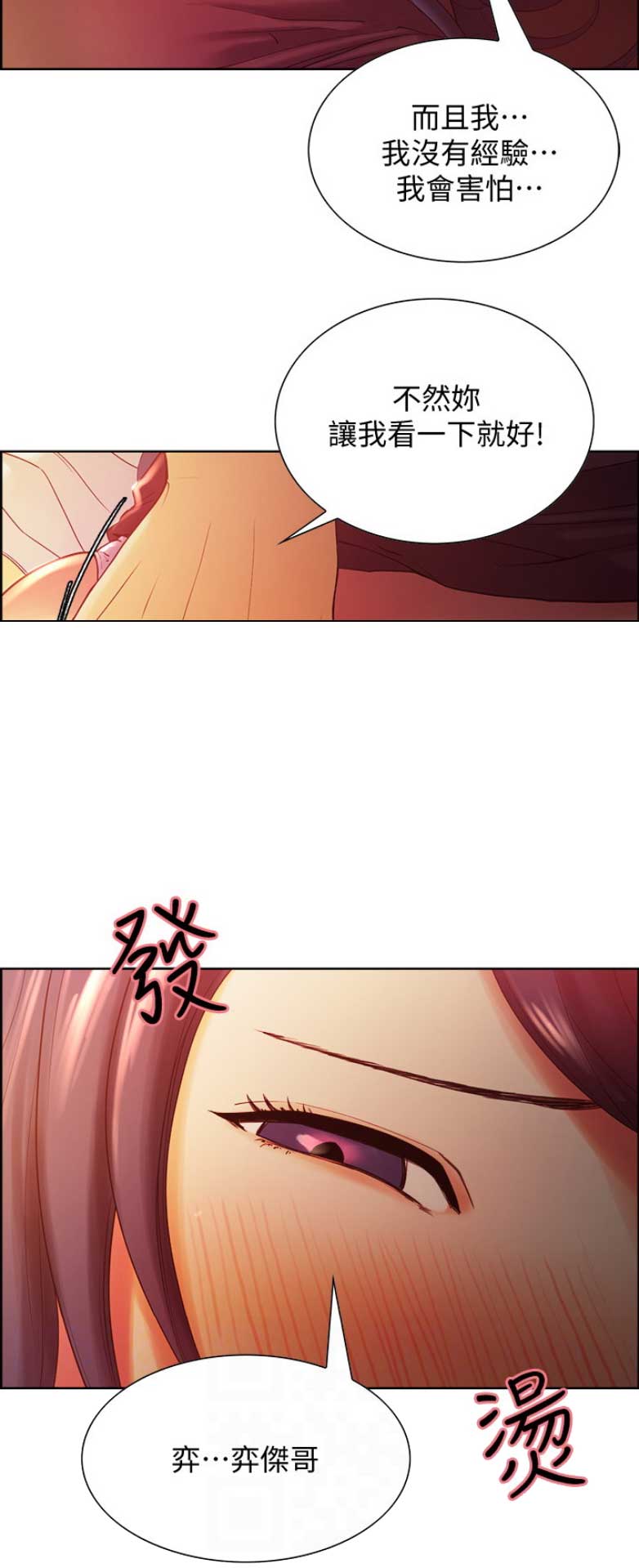 《诚征室友》第7话 第14页