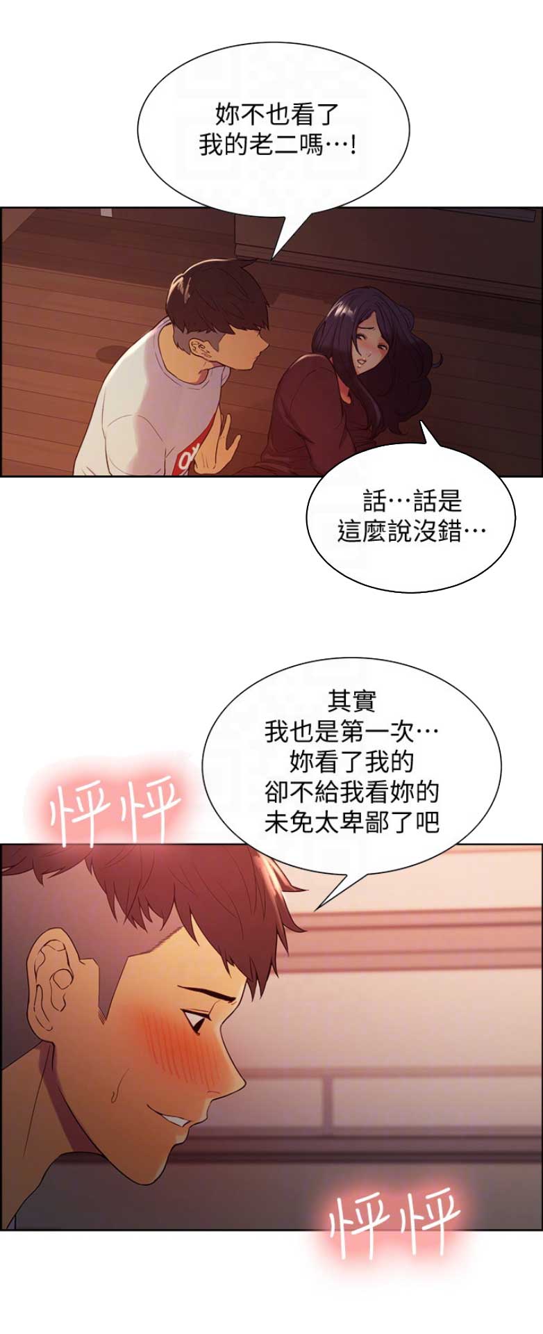 《诚征室友》第7话 第15页