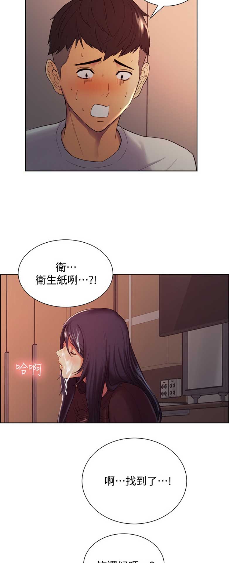 《诚征室友》第7话 第2页