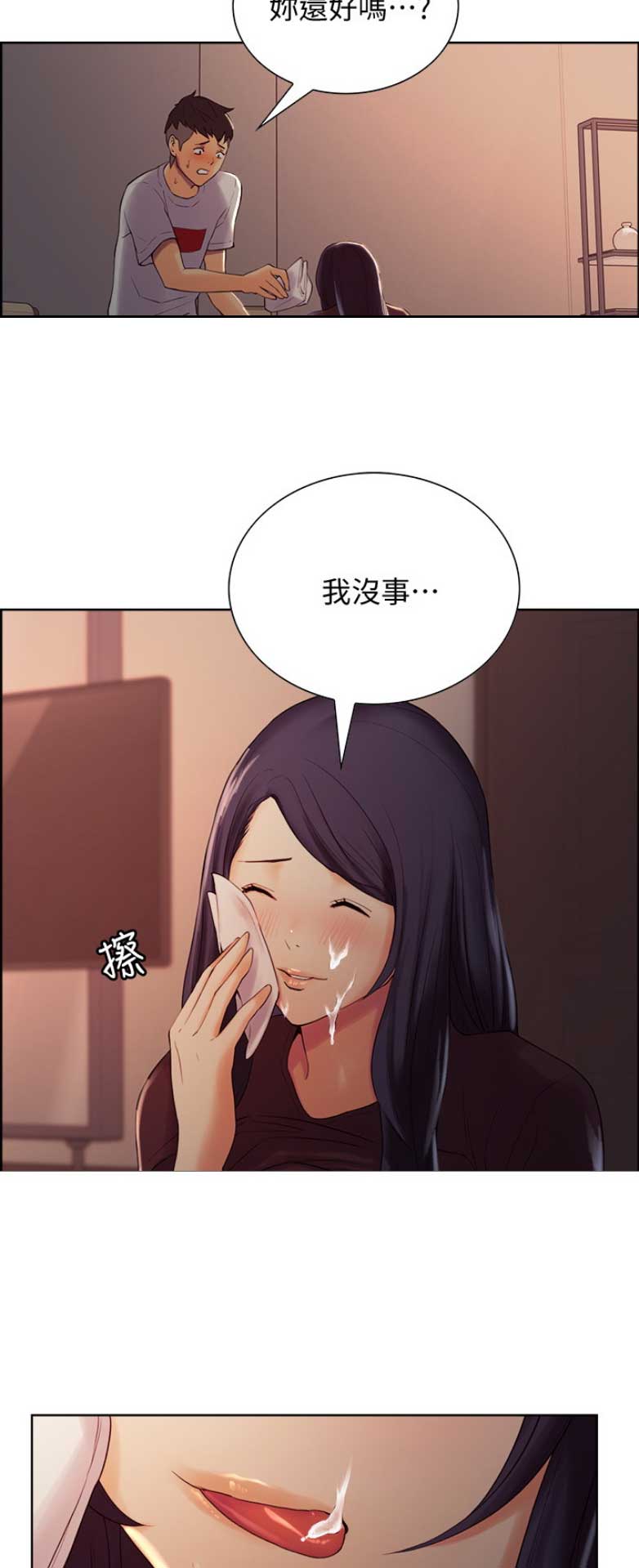 《诚征室友》第7话 第3页
