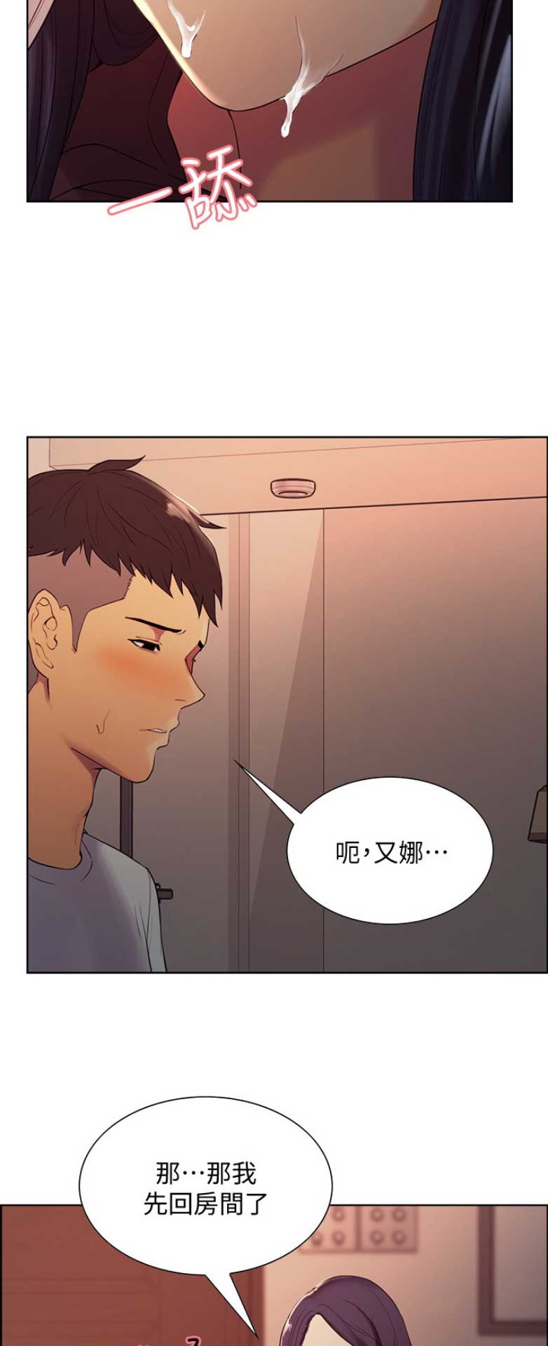 《诚征室友》第7话 第4页