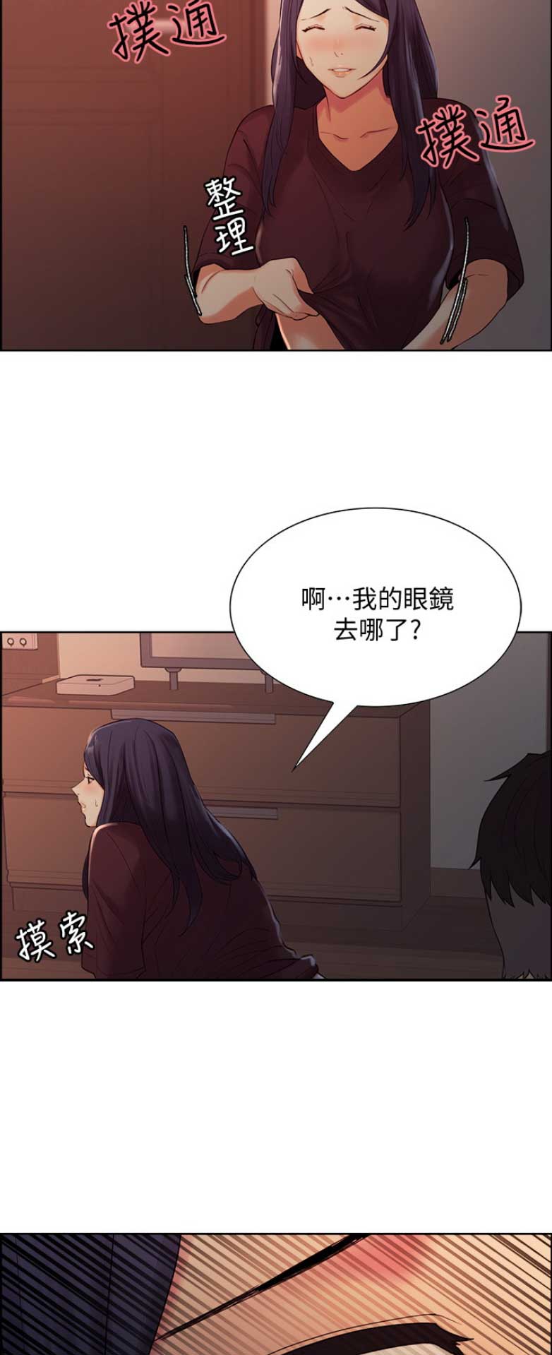 《诚征室友》第7话 第5页