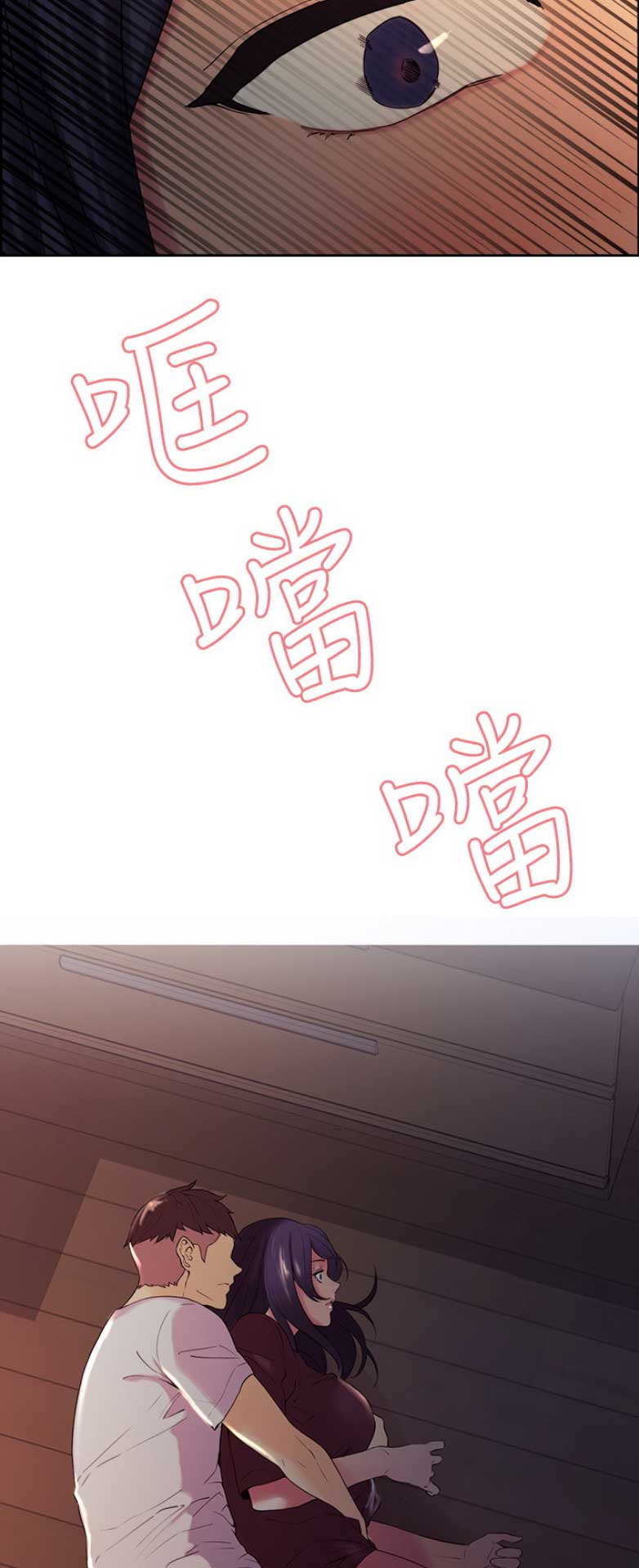 《诚征室友》第7话 第6页