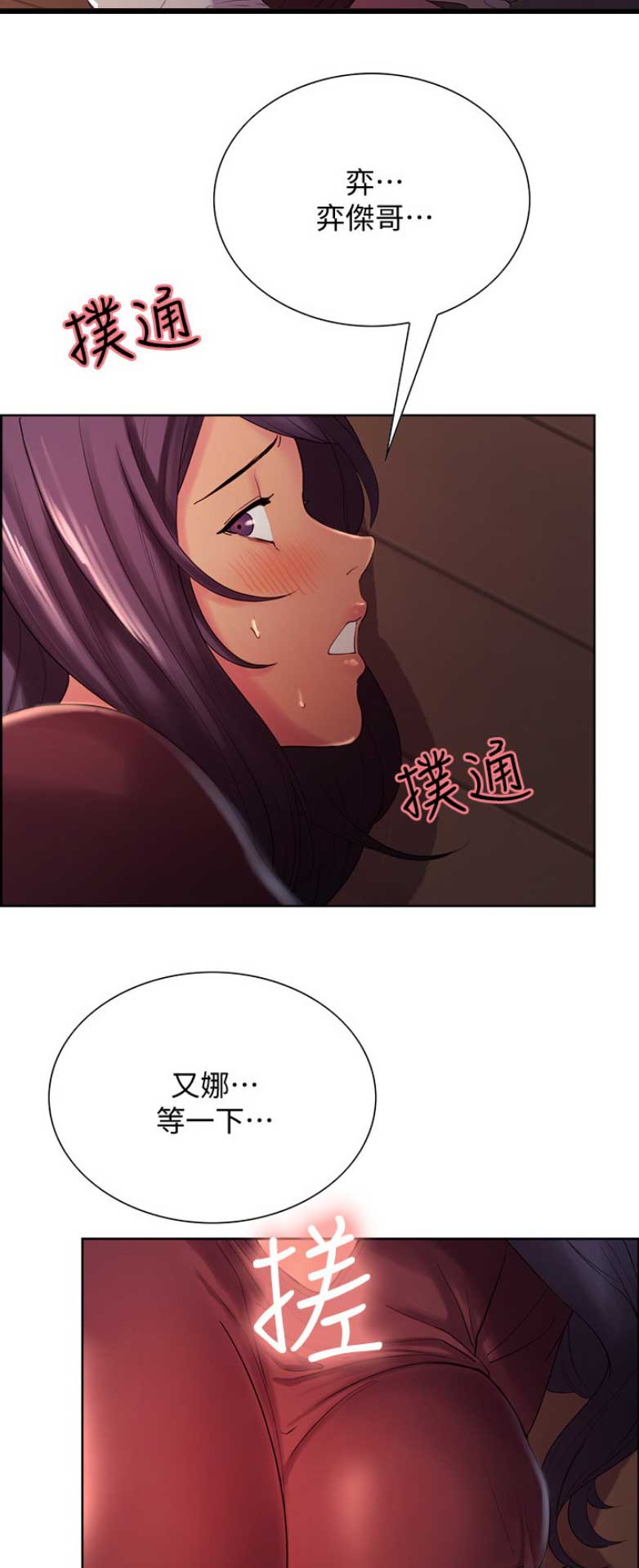 《诚征室友》第7话 第7页