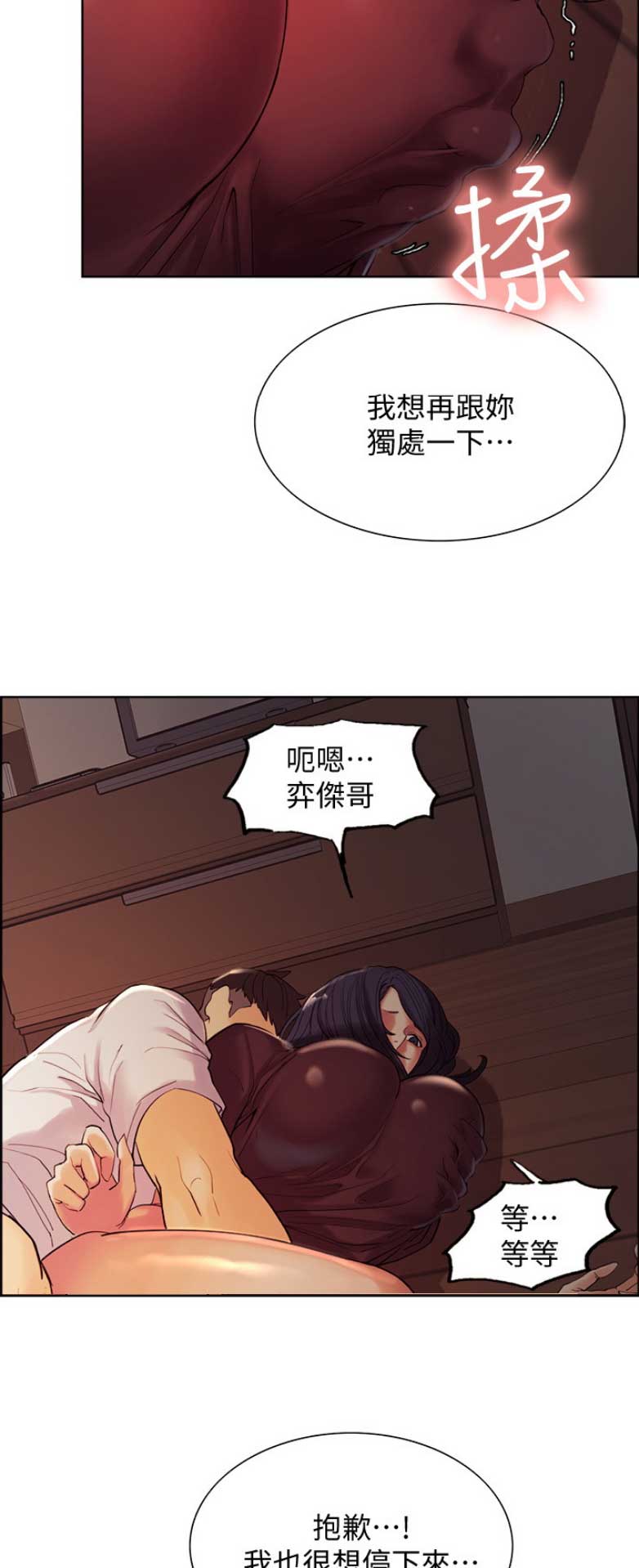 《诚征室友》第7话 第8页