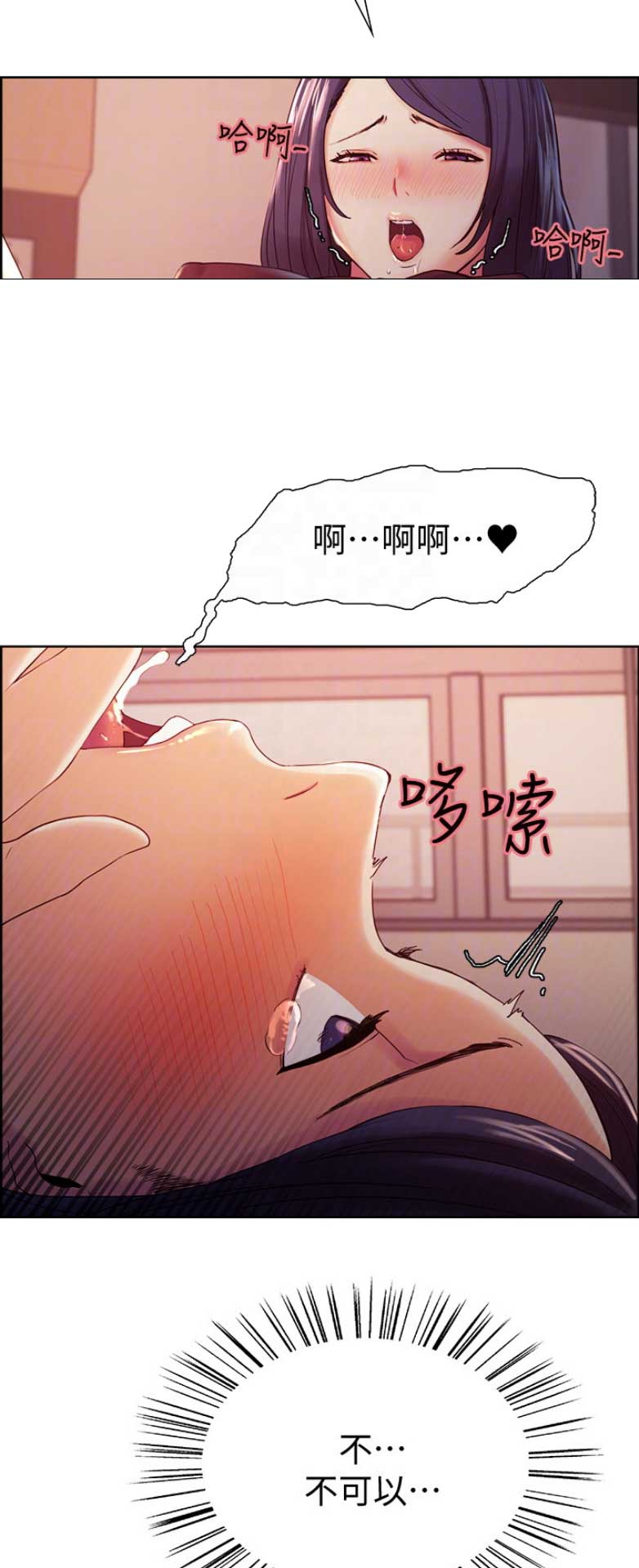 《诚征室友》第8话 第10页