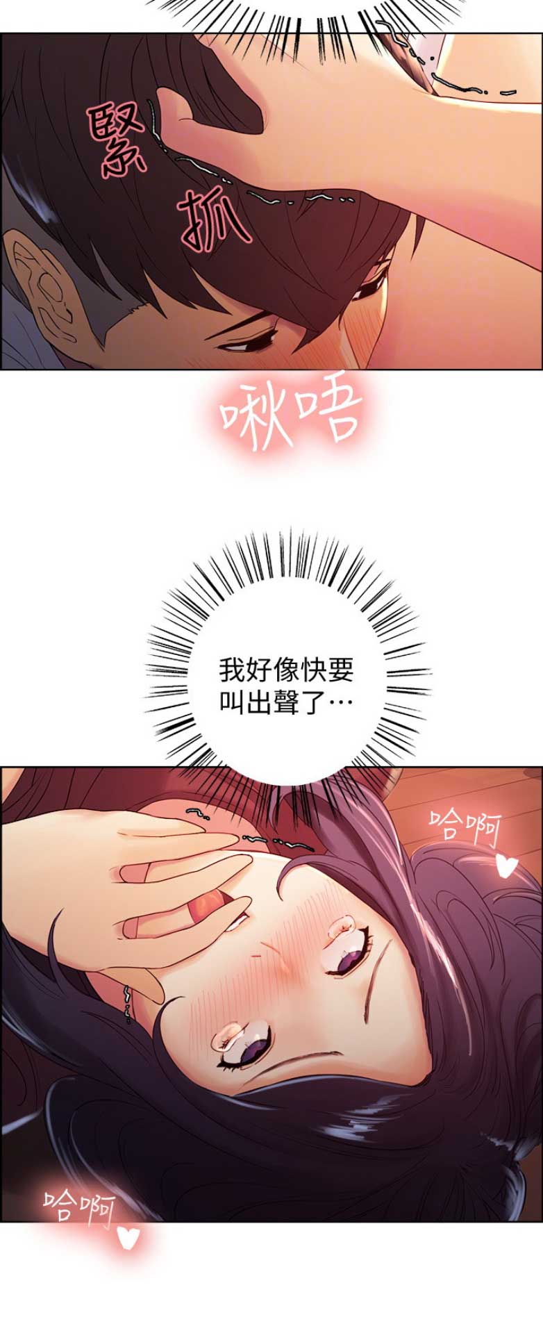 《诚征室友》第8话 第11页