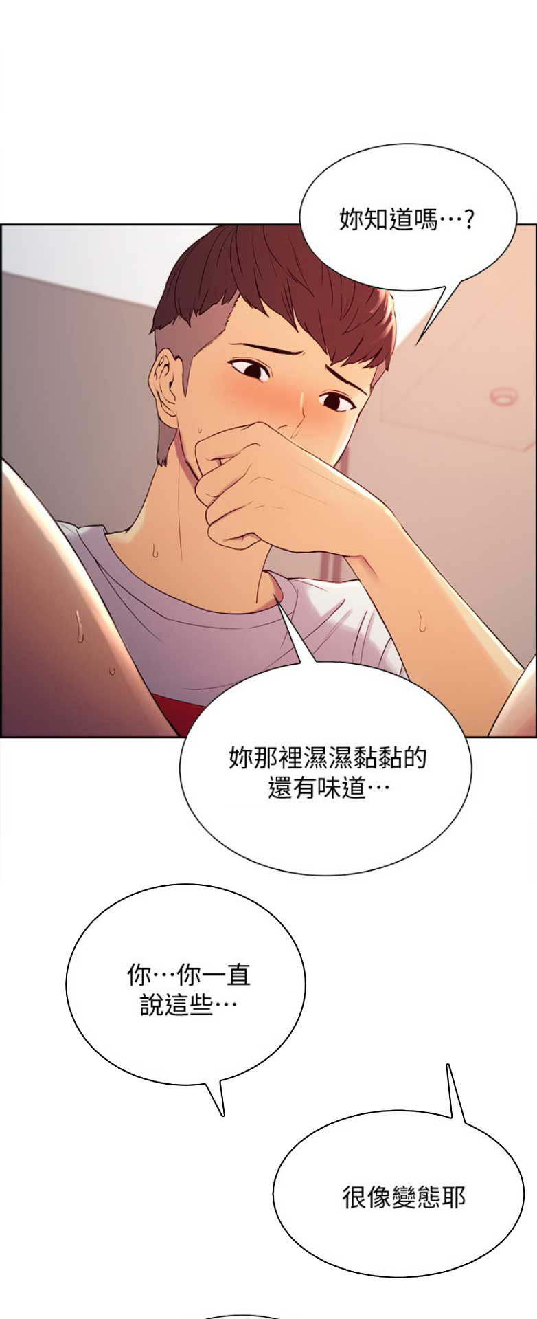《诚征室友》第8话 第12页