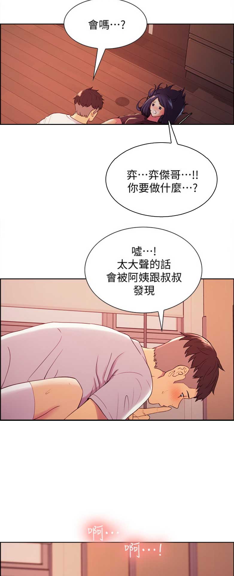《诚征室友》第8话 第13页