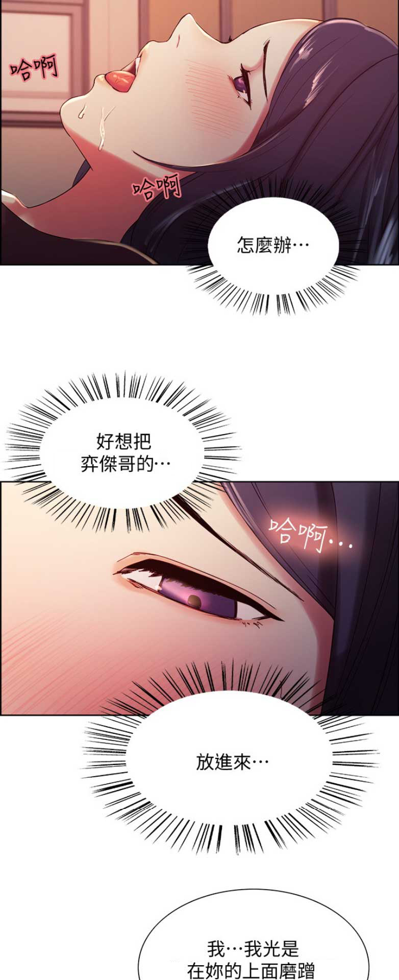 《诚征室友》第8话 第14页