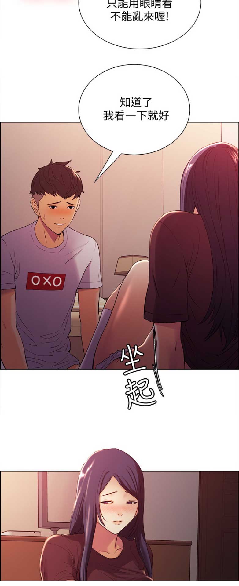 《诚征室友》第8话 第2页