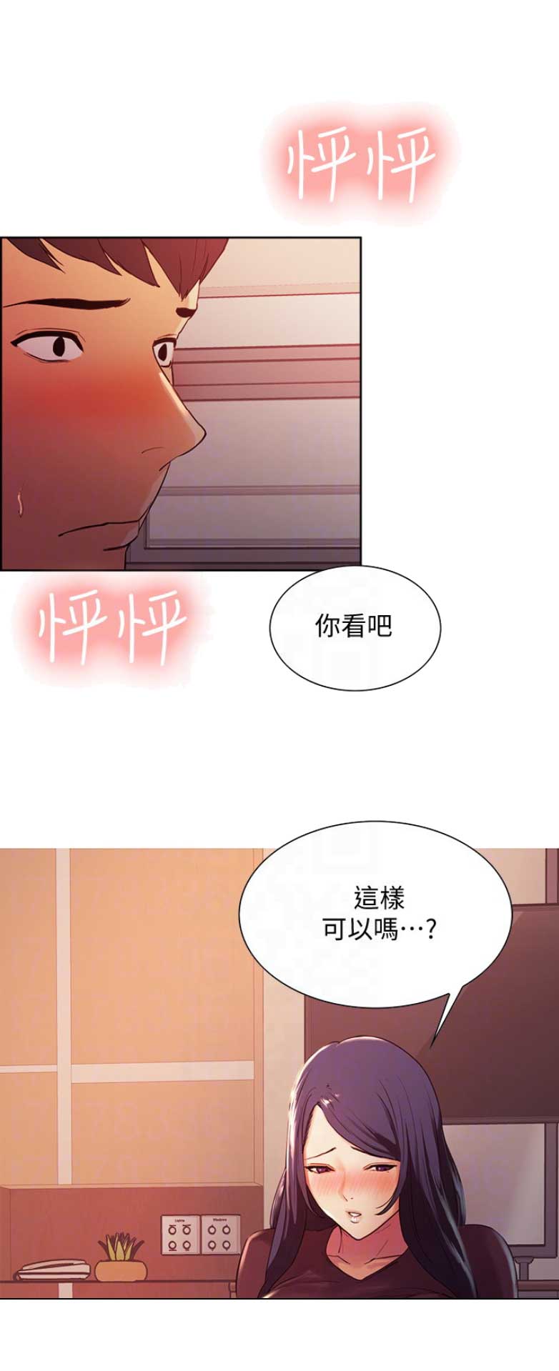 《诚征室友》第8话 第3页