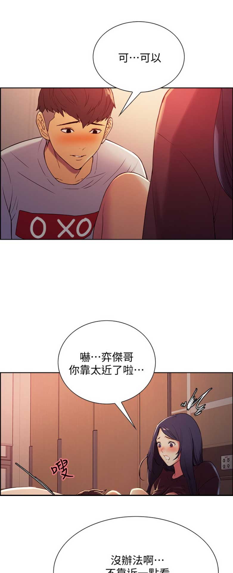 《诚征室友》第8话 第4页