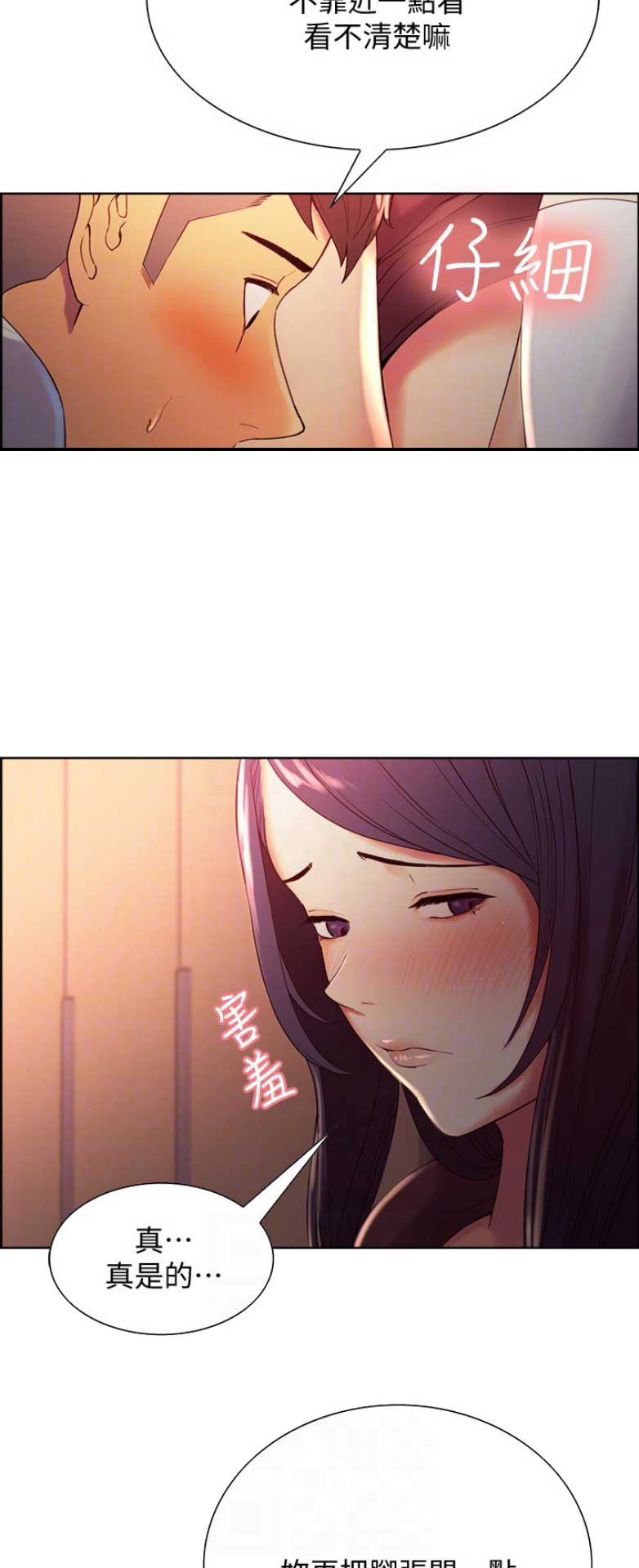 《诚征室友》第8话 第5页