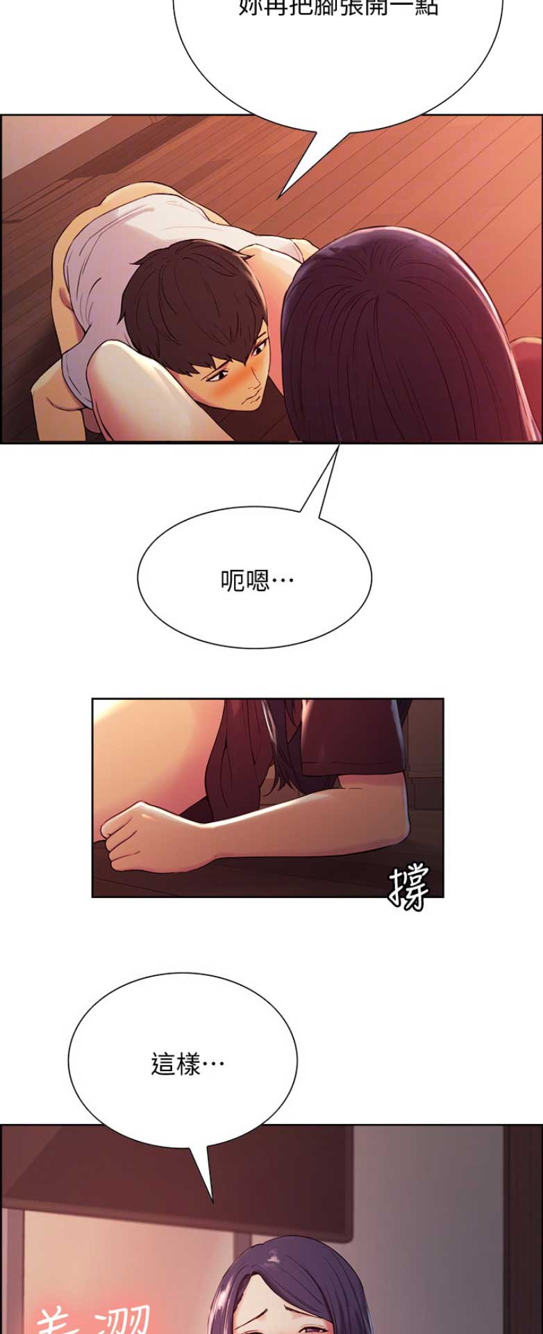 《诚征室友》第8话 第6页