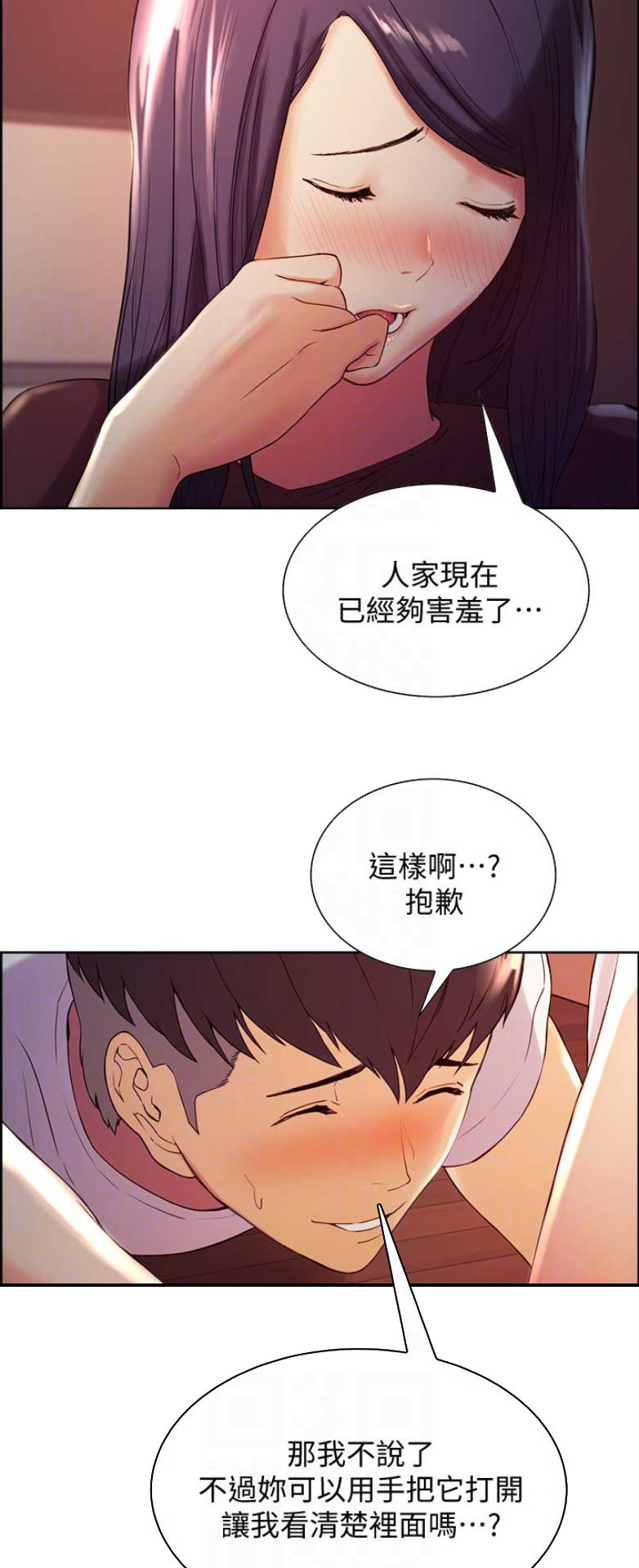 《诚征室友》第8话 第8页