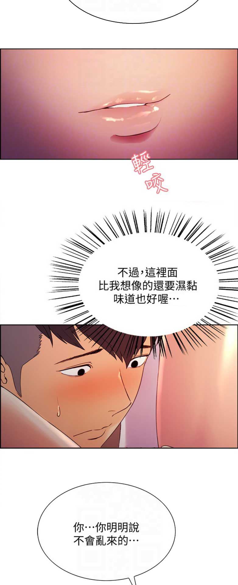 《诚征室友》第8话 第9页