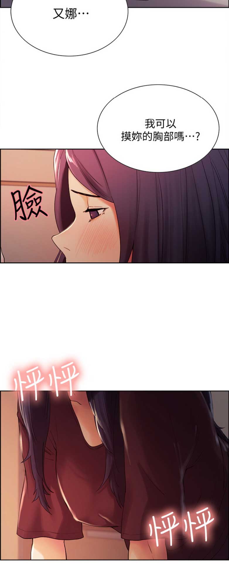《诚征室友》第6话 第10页