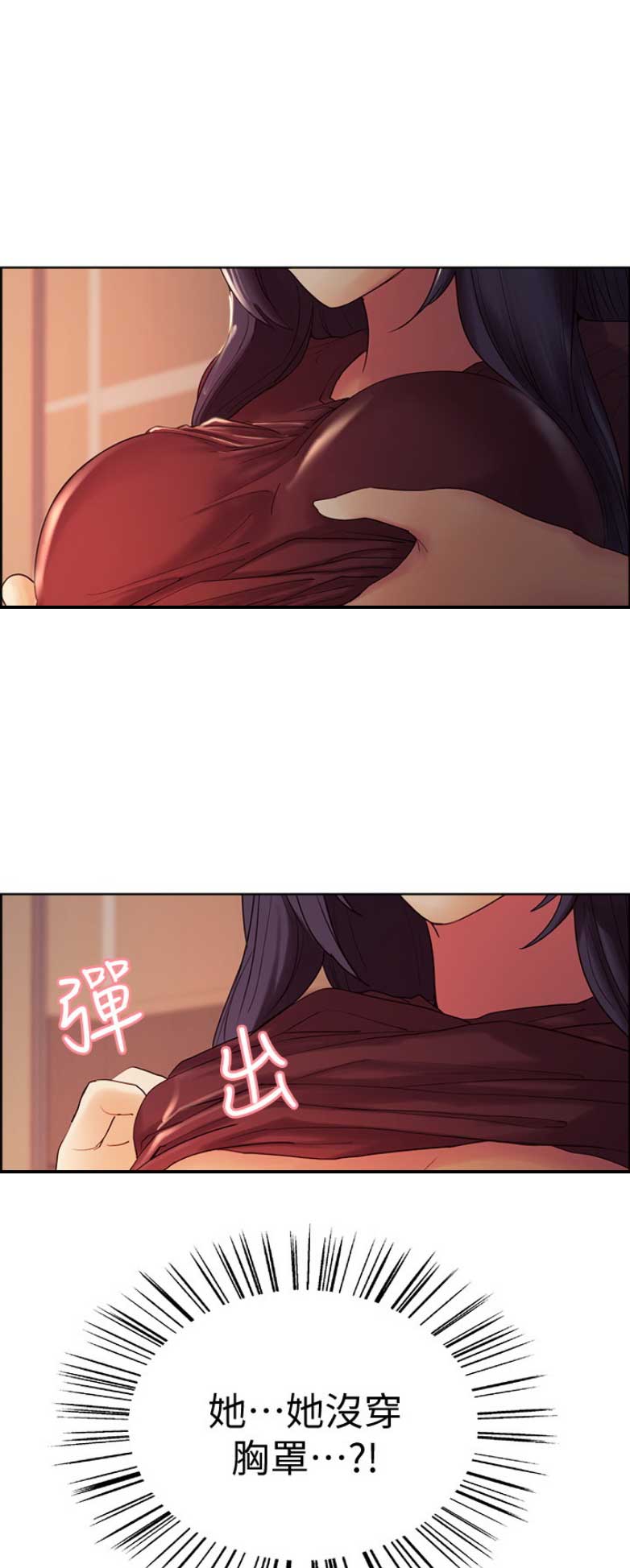 《诚征室友》第6话 第11页