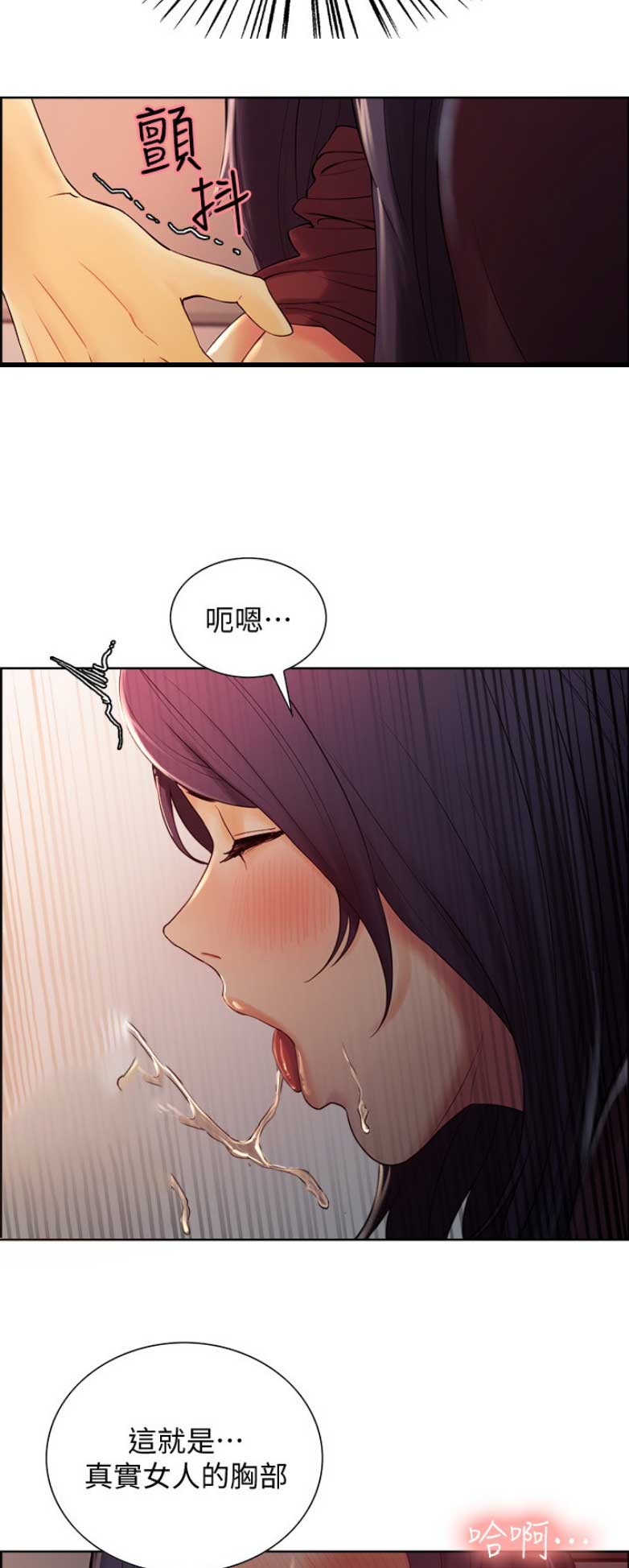 《诚征室友》第6话 第12页