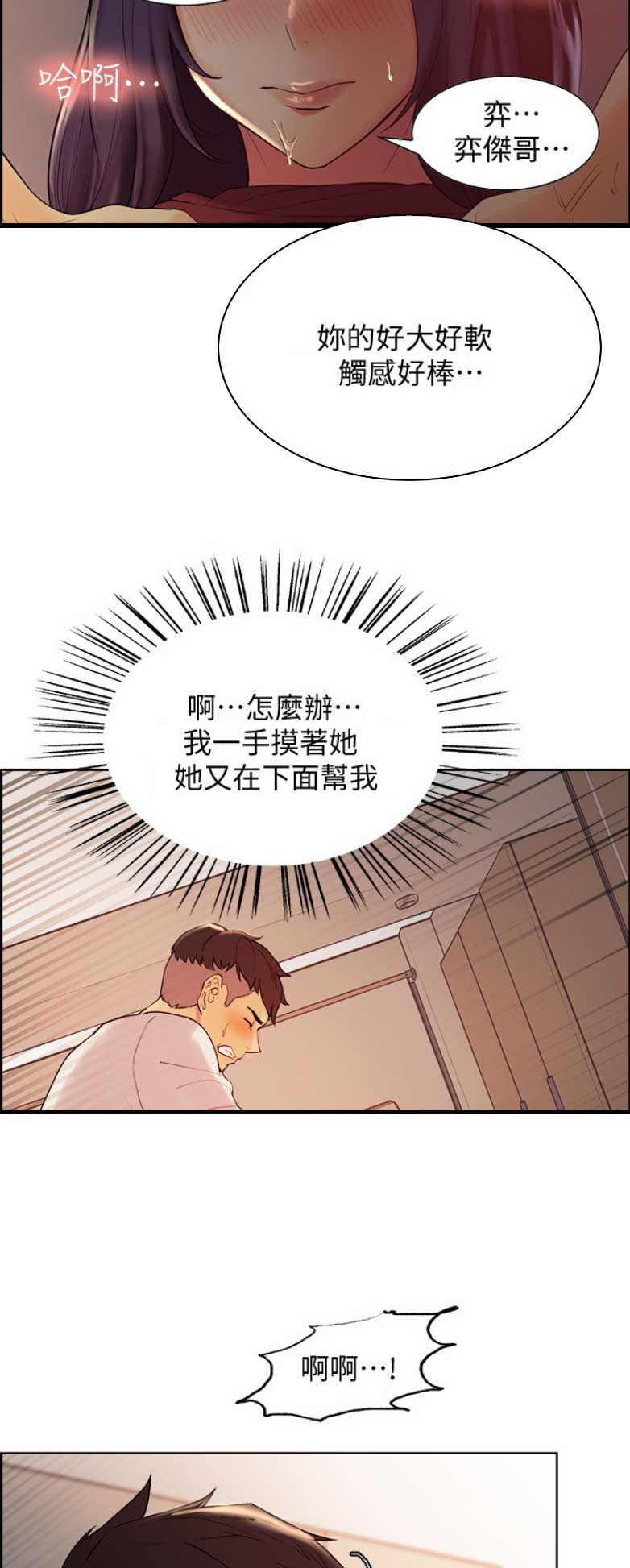 《诚征室友》第6话 第13页
