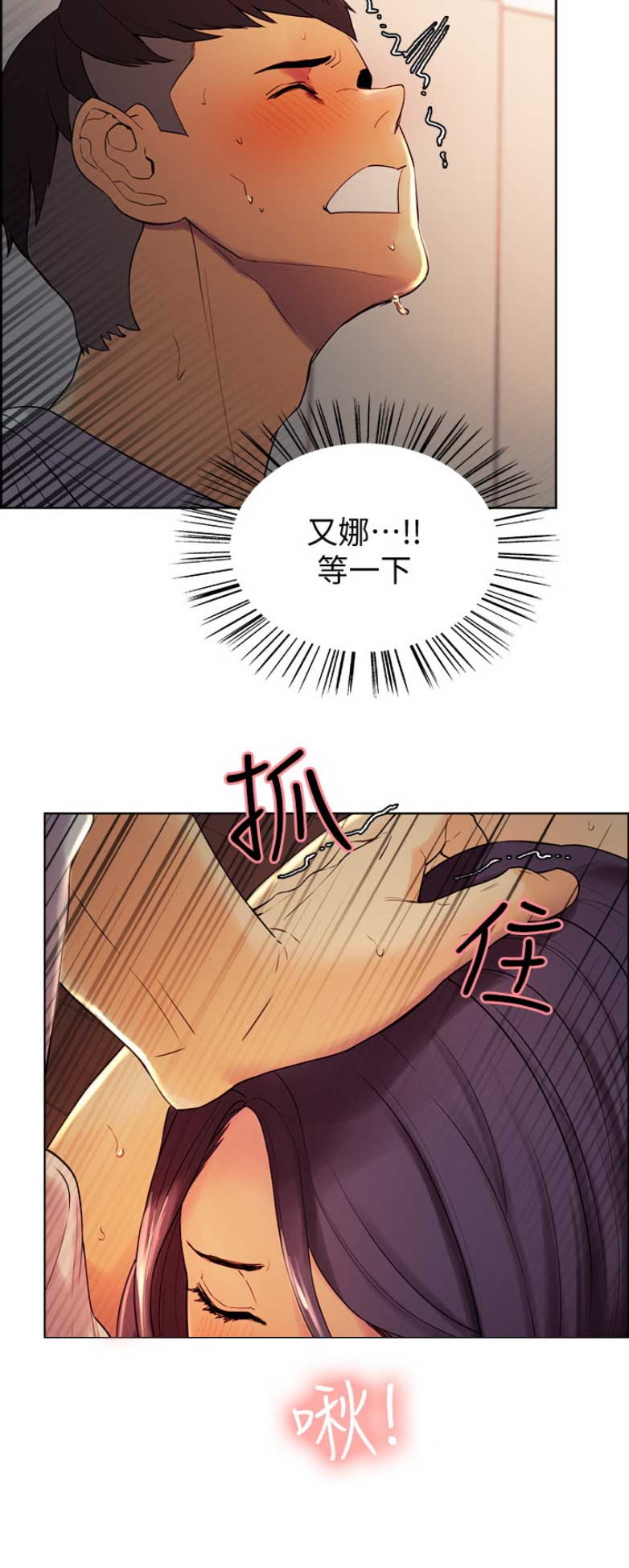 《诚征室友》第6话 第14页