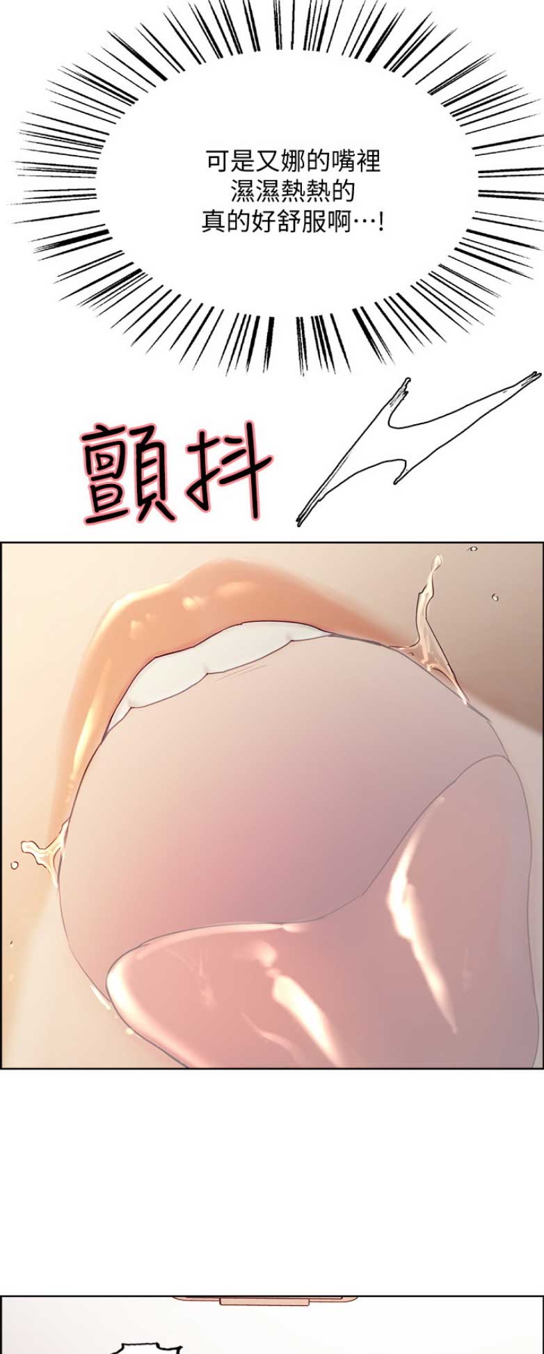 《诚征室友》第6话 第2页