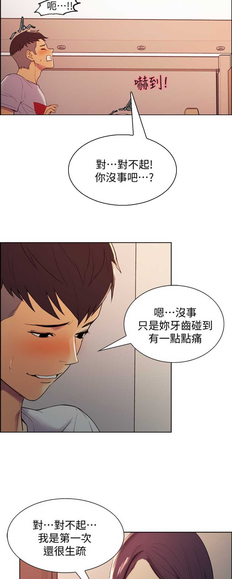 《诚征室友》第6话 第3页