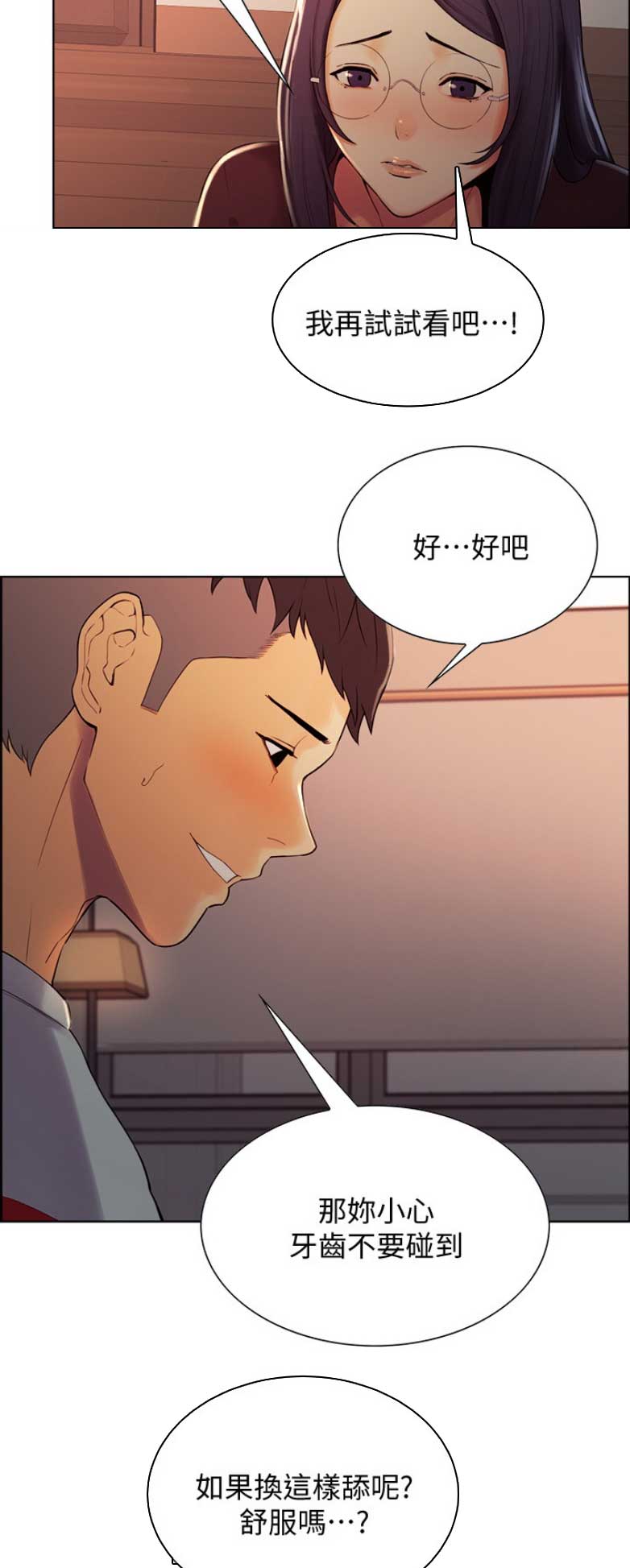 《诚征室友》第6话 第4页